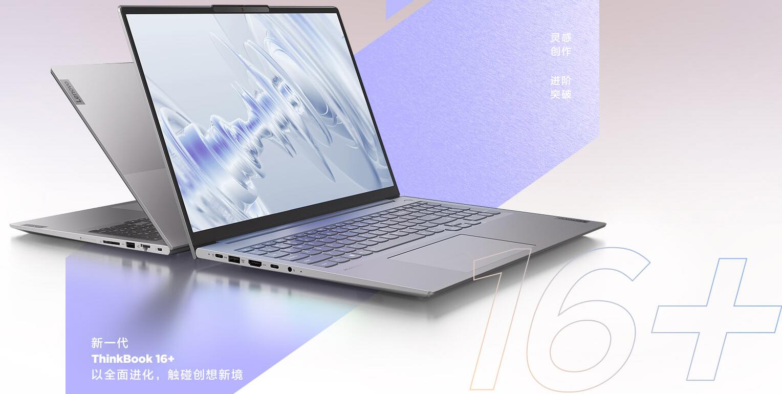 thinkbook 16+.jpg