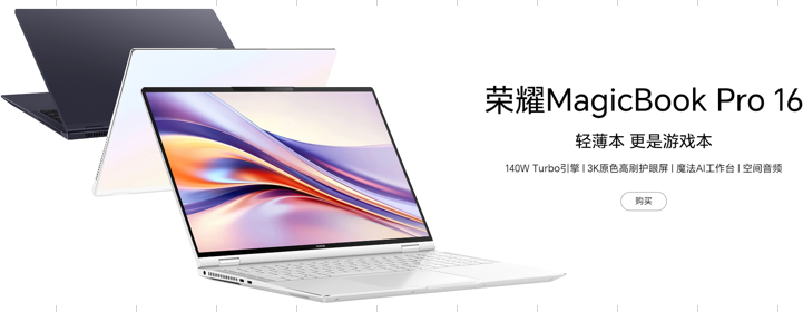 荣耀MagicBook Pro16 独显.png